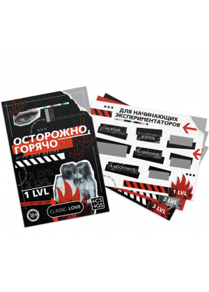 Игра для двоих «Осторожно, горячо» со скретч-слоем, 18+